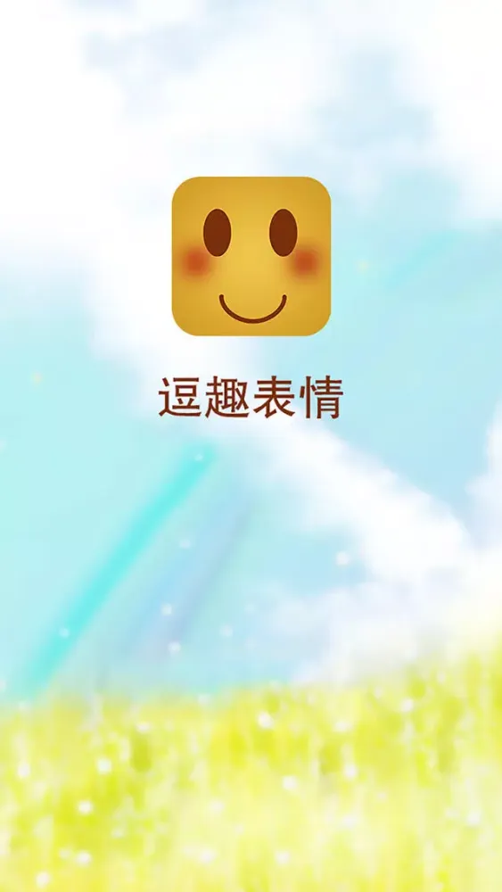 Скриншоты 逗趣表情 for iOS 8-表情大全