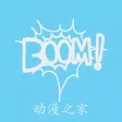 动漫之家-热门漫画合集