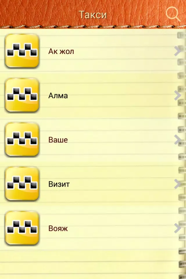 Мобильный справочник Кокшетау Ekran Görüntüleri