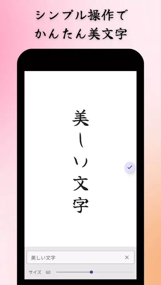 Screenshot di かんたん美文字
