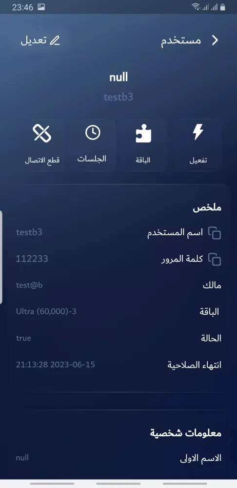 Sawad Land Client Screenshots