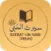 Seerat un Nabi(SAW)