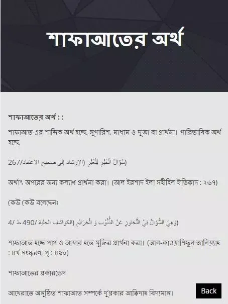 কোরআন-হাদীসের আলোকে শাফাআত Screenshots