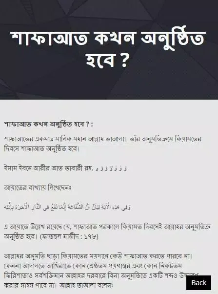 কোরআন-হাদীসের আলোকে শাফাআত Screenshots