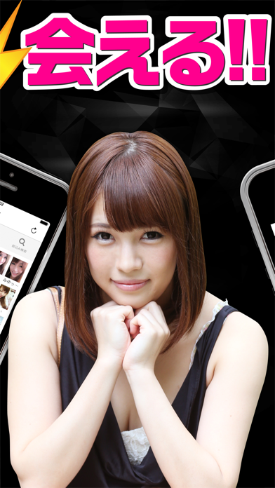 チャット出会い系最強のギガ出会いが遂に登場！完全無料で会える！应用截图