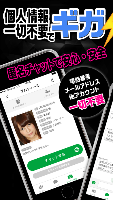 チャット出会い系最強のギガ出会いが遂に登場！完全無料で会える！应用截图