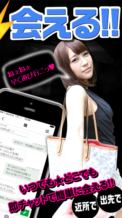 チャット出会い系最強のギガ出会いが遂に登場！完全無料で会える！应用截图