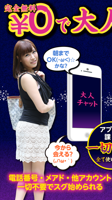 出会い系「大人チャットアプリ」でひまチャットマッチング应用截图