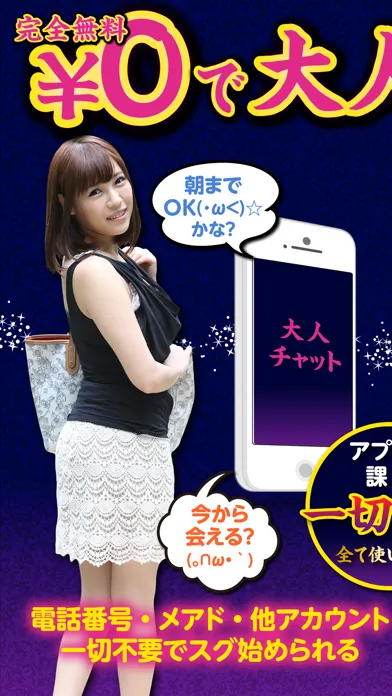 ภาพหน้าจอของ 出会い系「大人チャットアプリ」でひまチャットマッチング
