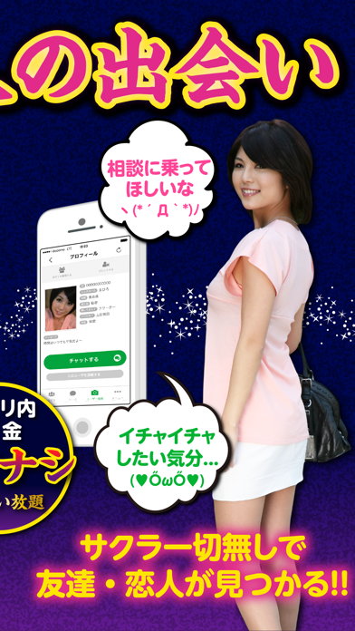 出会い系「大人チャットアプリ」でひまチャットマッチング应用截图