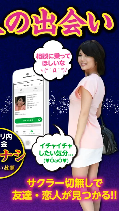 ภาพหน้าจอของ 出会い系「大人チャットアプリ」でひまチャットマッチング