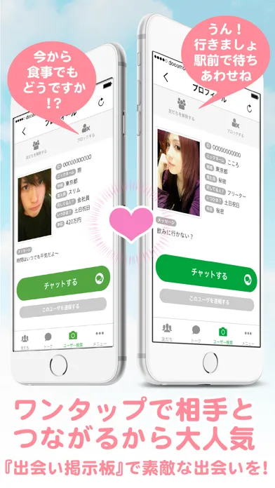 Capturas de tela do 出会い掲示板出会い系SNSチャットアプリ