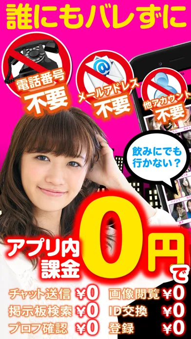 ０円出会い！出会いチャット！ひまトーク出会い Screenshots