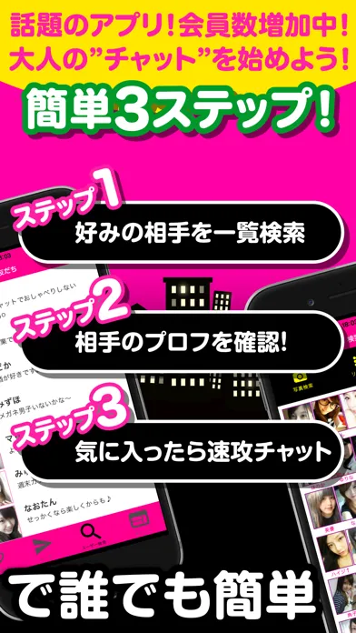 ０円出会い！出会いチャット！ひまトーク出会い Screenshots