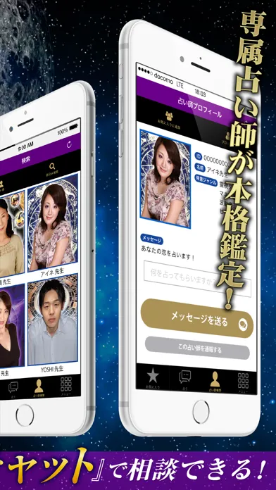Ảnh chụp màn hình của 占い師を選んでみよう！無料で当たる占いアプリで運命の占い－ルナ