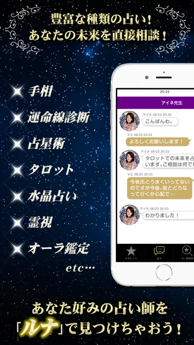 Ảnh chụp màn hình của 占い師を選んでみよう！無料で当たる占いアプリで運命の占い－ルナ