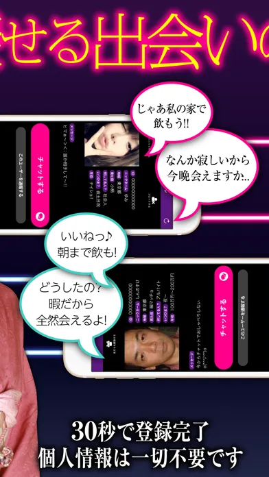 出会い系 - お待たせ！年の差出会いアプリ登場！ID交換出会い系应用截图