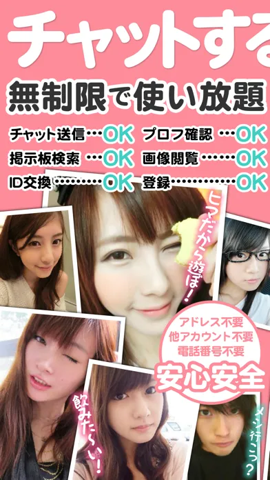 Captures d'écran de LIVE(ライブ)でお手軽チャット！