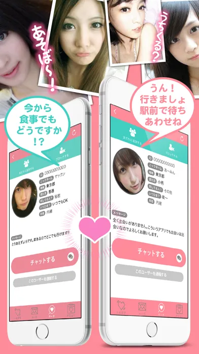 Captures d'écran de LIVE(ライブ)でお手軽チャット！