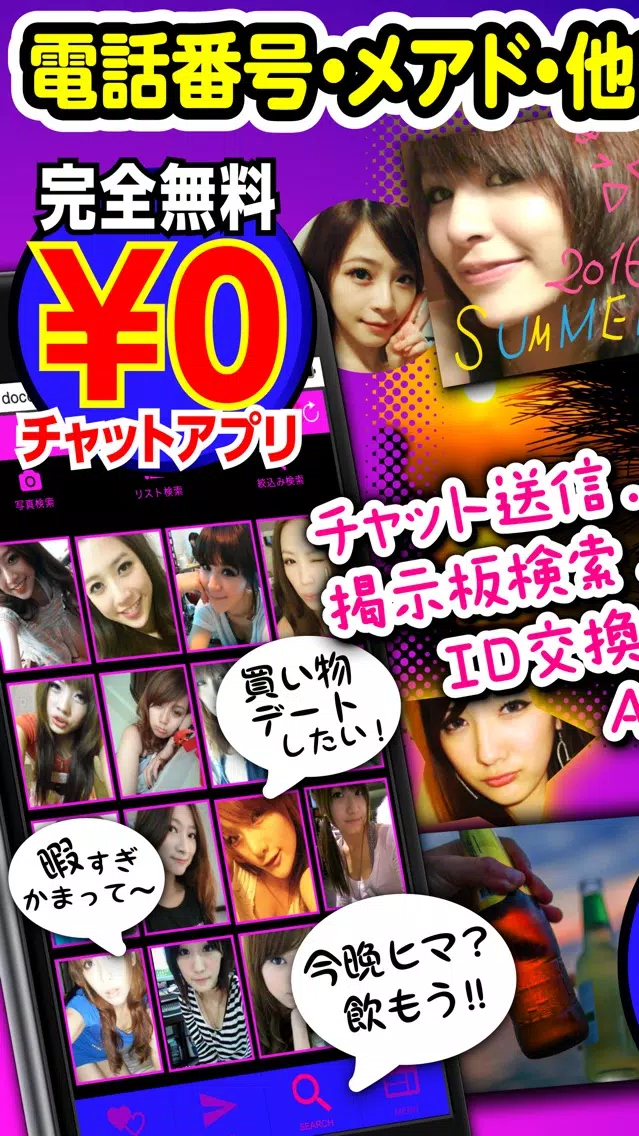 ちゃっとするならCHAT（ちゃっと） Screenshots