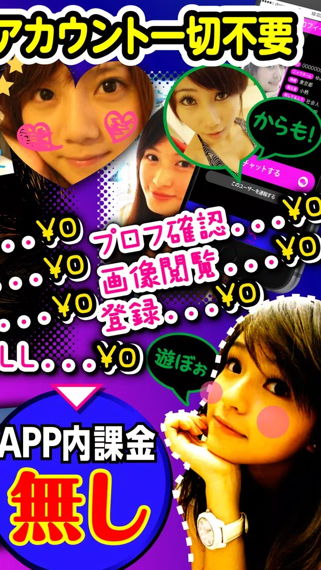 ちゃっとするならCHAT（ちゃっと） Screenshots