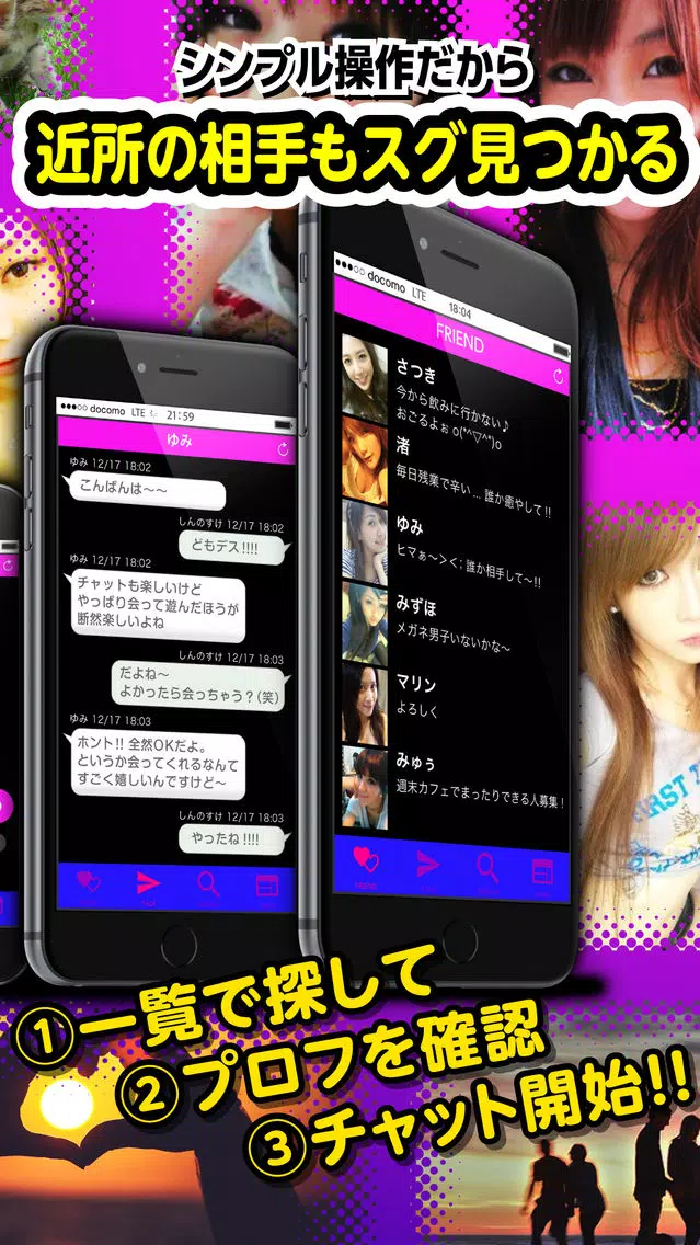 ちゃっとするならCHAT（ちゃっと） Screenshots