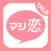 恋人探し - 恋人探しを真剣に考えるならマジ恋で恋人探し