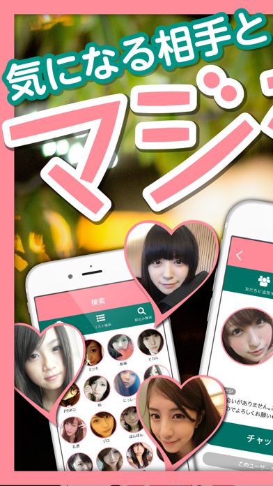 恋人探し - 恋人探しを真剣に考えるならマジ恋で恋人探し Screenshots