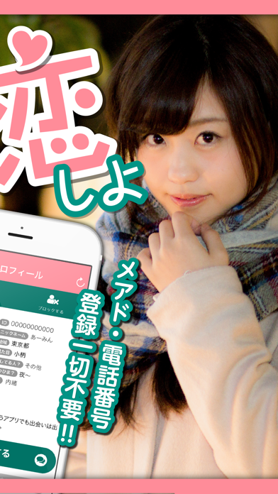恋人探し - 恋人探しを真剣に考えるならマジ恋で恋人探し Screenshots