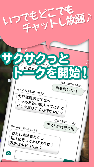 恋人探し - 恋人探しを真剣に考えるならマジ恋で恋人探し Screenshots