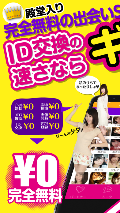 Captures d'écran de ギャル-出会いはサクっとID交換で超簡単