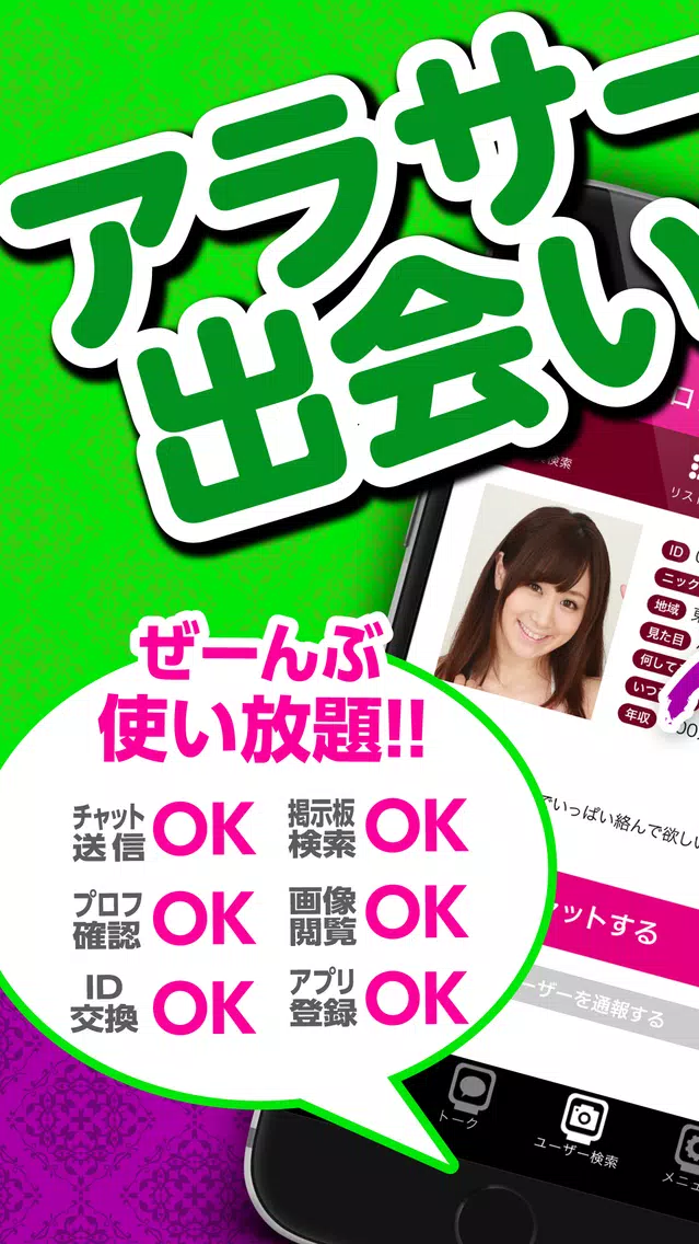 تصاویر 出会い - アラサー同士の『出会い』チャットアプリ