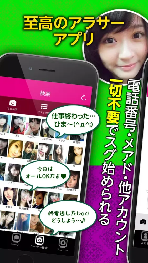 Capturas de pantalla de 出会い - アラサー同士の『出会い』チャットアプリ