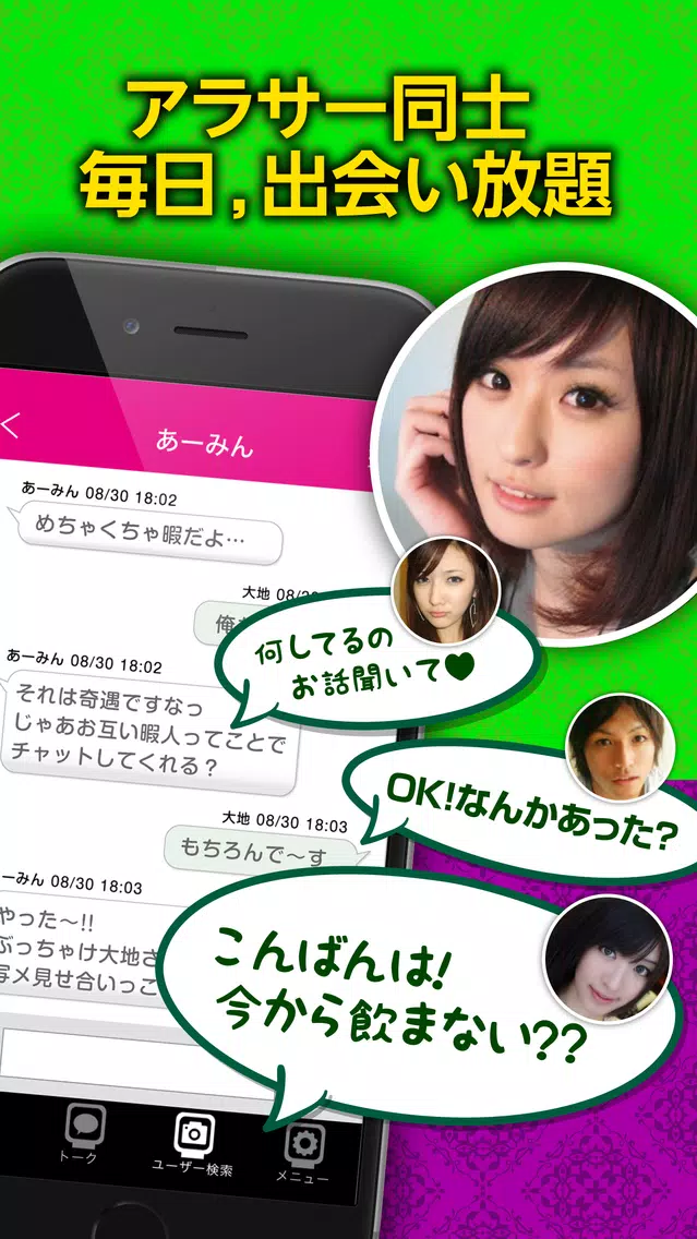 تصاویر 出会い - アラサー同士の『出会い』チャットアプリ