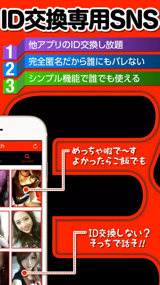 Screenshot di 出会い - リアルな出会いをしよう!