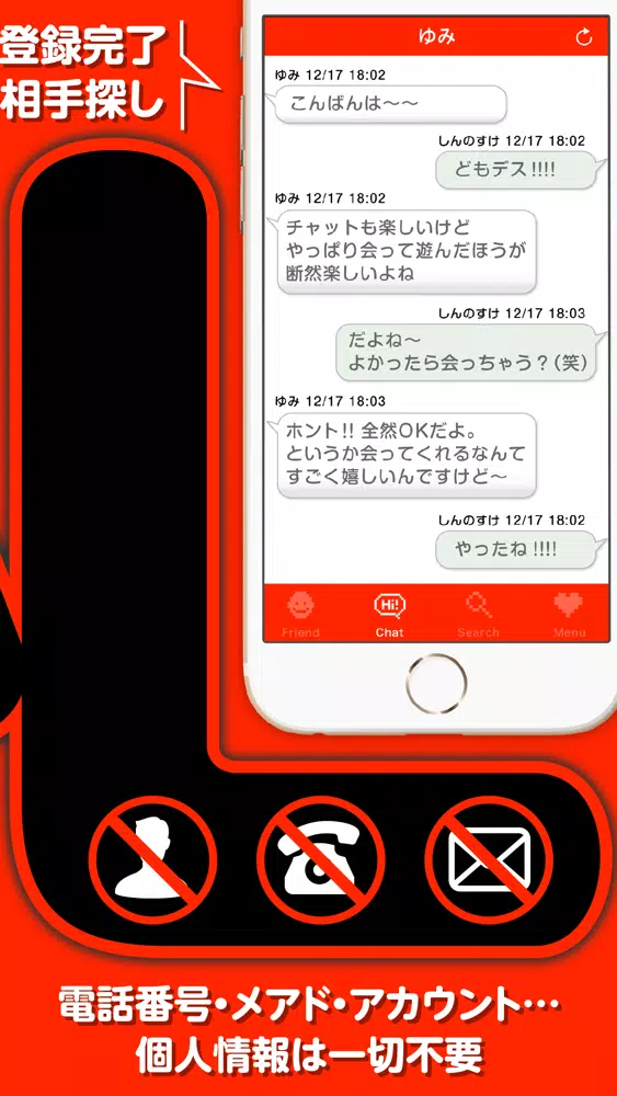 Screenshot di 出会い - リアルな出会いをしよう!