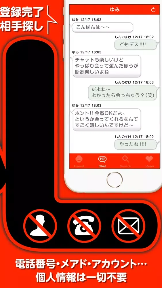 Tangkapan layar 出会い - リアルな出会いをしよう!