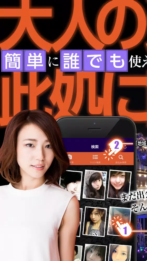 出会い - 大人の出会いは『美熟チャット』应用截图