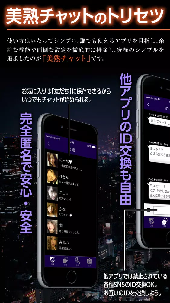出会い - 大人の出会いは『美熟チャット』 スクリーンショット