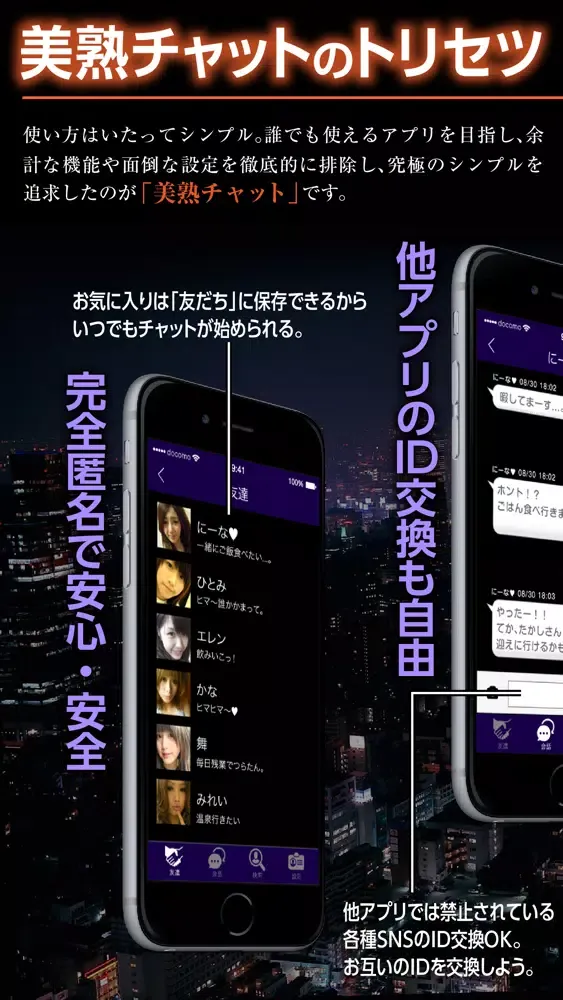 出会い - 大人の出会いは『美熟チャット』应用截图