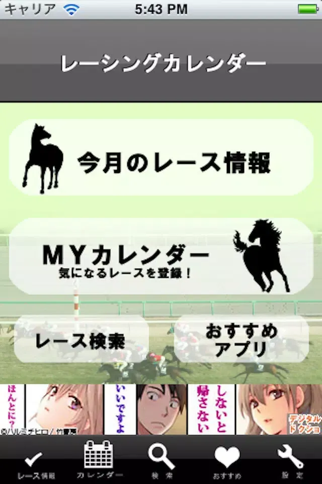 JRA Calendar for 競馬予想口コミ・評判 Screenshots