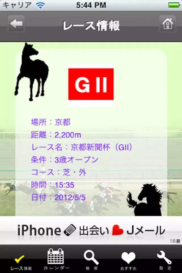 JRA Calendar for 競馬予想口コミ・評判 Screenshots
