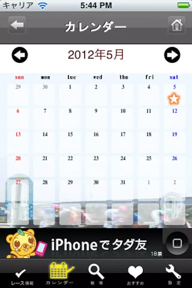 JRA Calendar for 競馬予想口コミ・評判 Screenshots