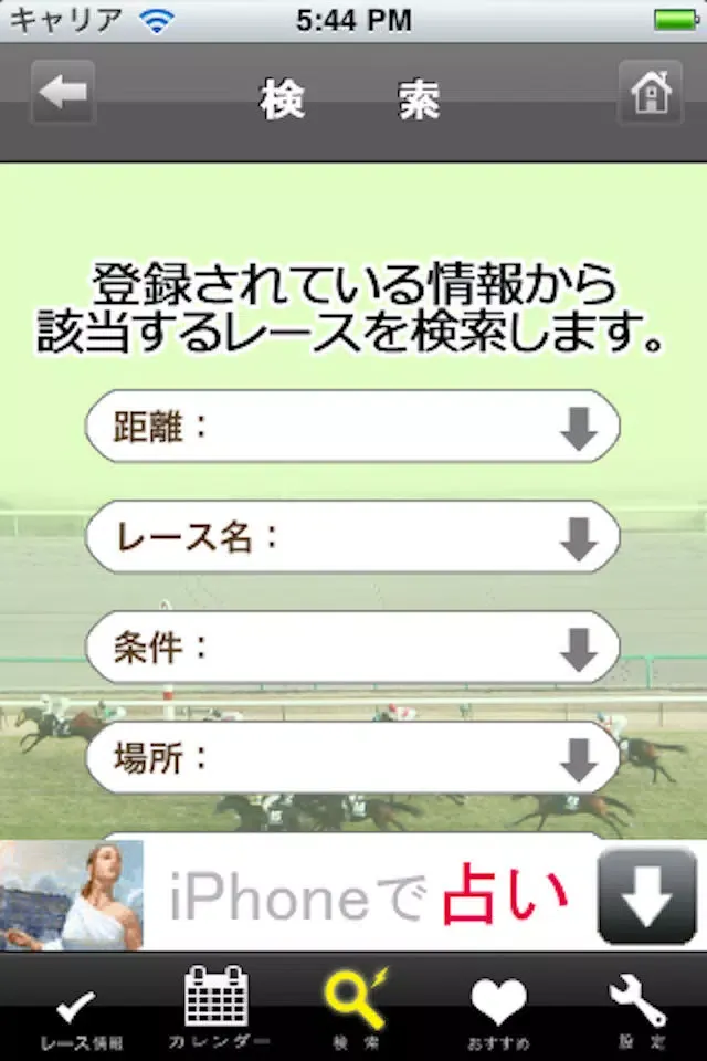 JRA Calendar for 競馬予想口コミ・評判 Screenshots