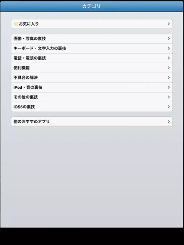 ภาพหน้าจอของ Tips for iPhone iPad 