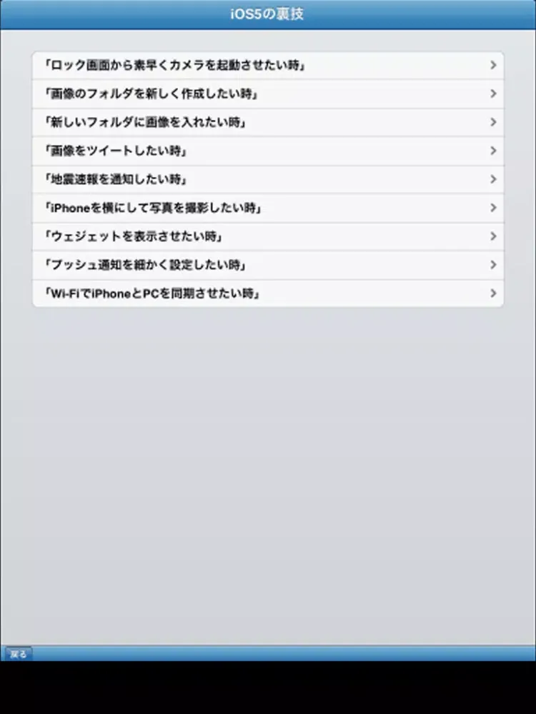 ภาพหน้าจอของ Tips for iPhone iPad 