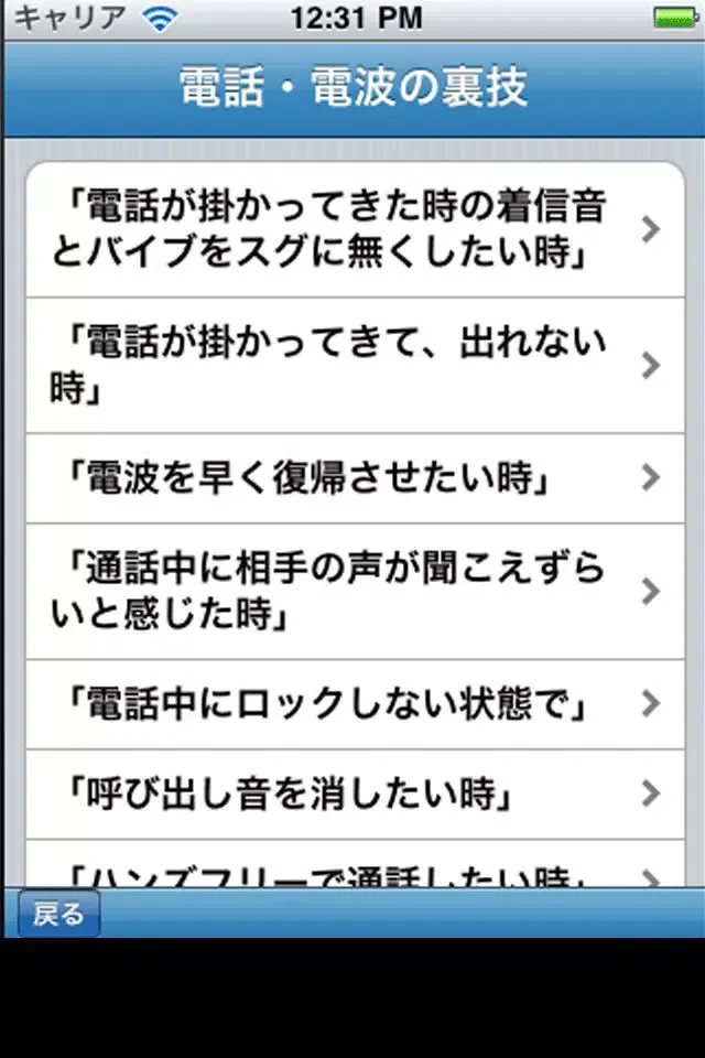 ภาพหน้าจอของ Tips for iPhone