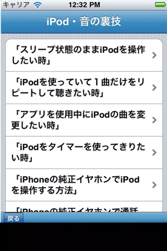 ภาพหน้าจอของ Tips for iPhone