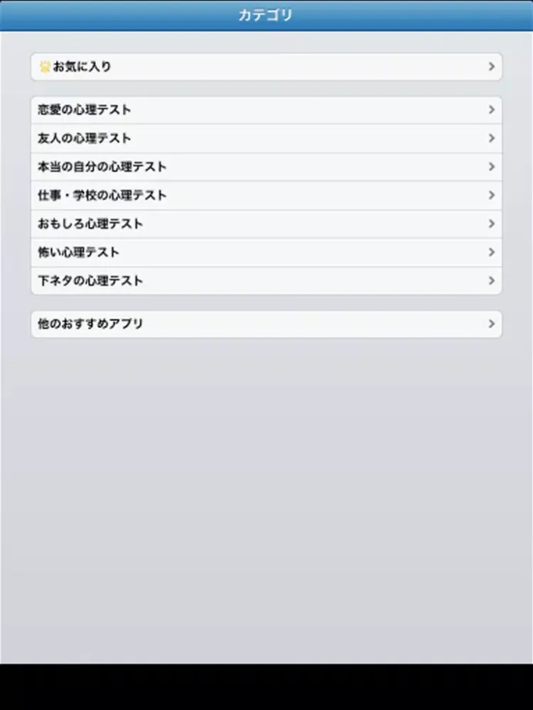 Скриншоты Popular psychology in Japan占い診断 iPad 