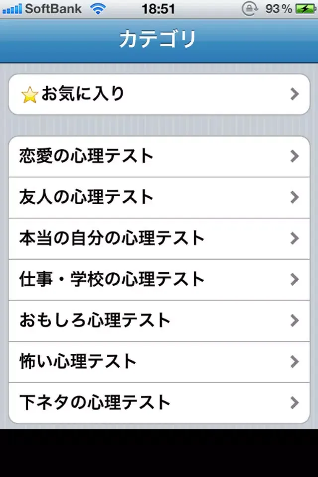 Скриншоты Popular psychology in Japan占い診断
